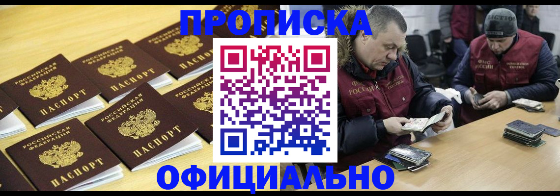 прописка 2025 в Лермонтове