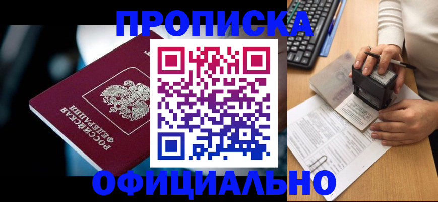 прописка штамп в Лермонтове