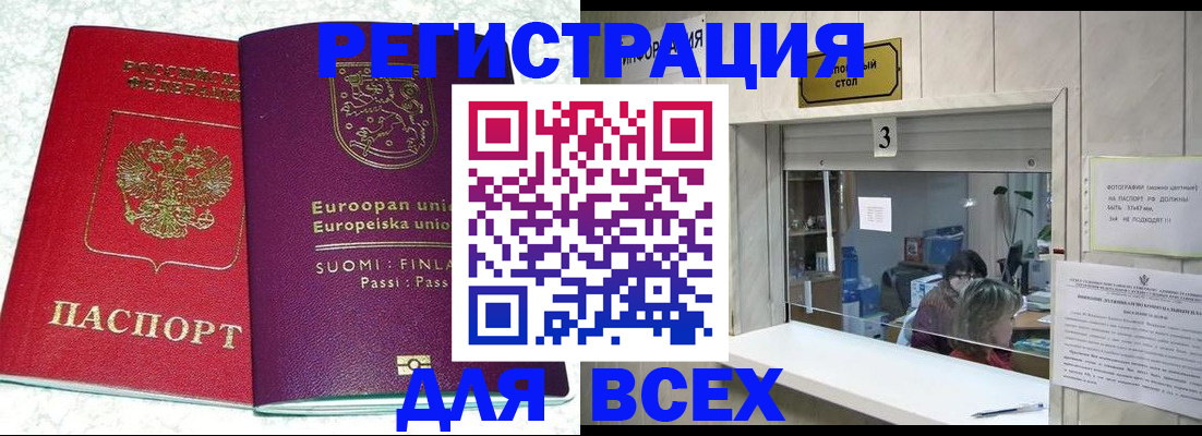 временная регистрация для всех в Лермонтове